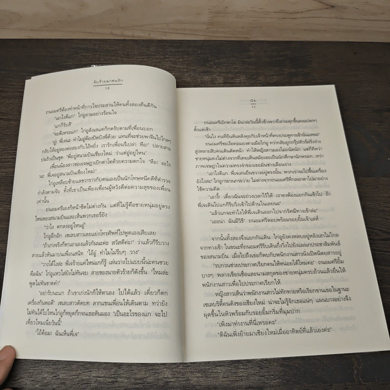 จับร้ายมาชนรัก - นัธ รูปที่ 7