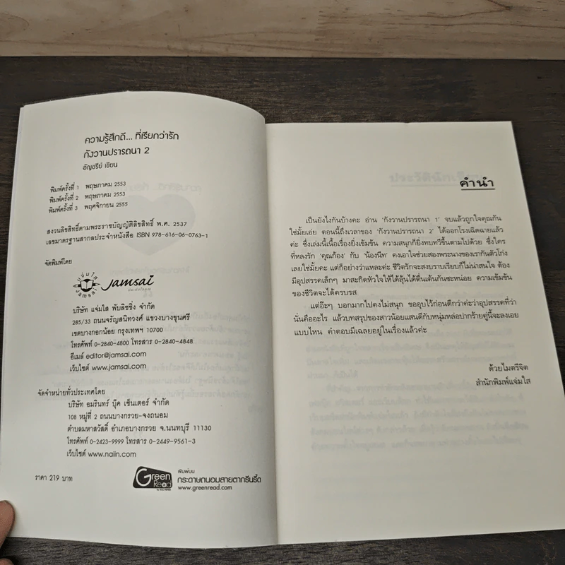กังวานปรารถนา 2 - อัญชรีย์ รูปที่ 6