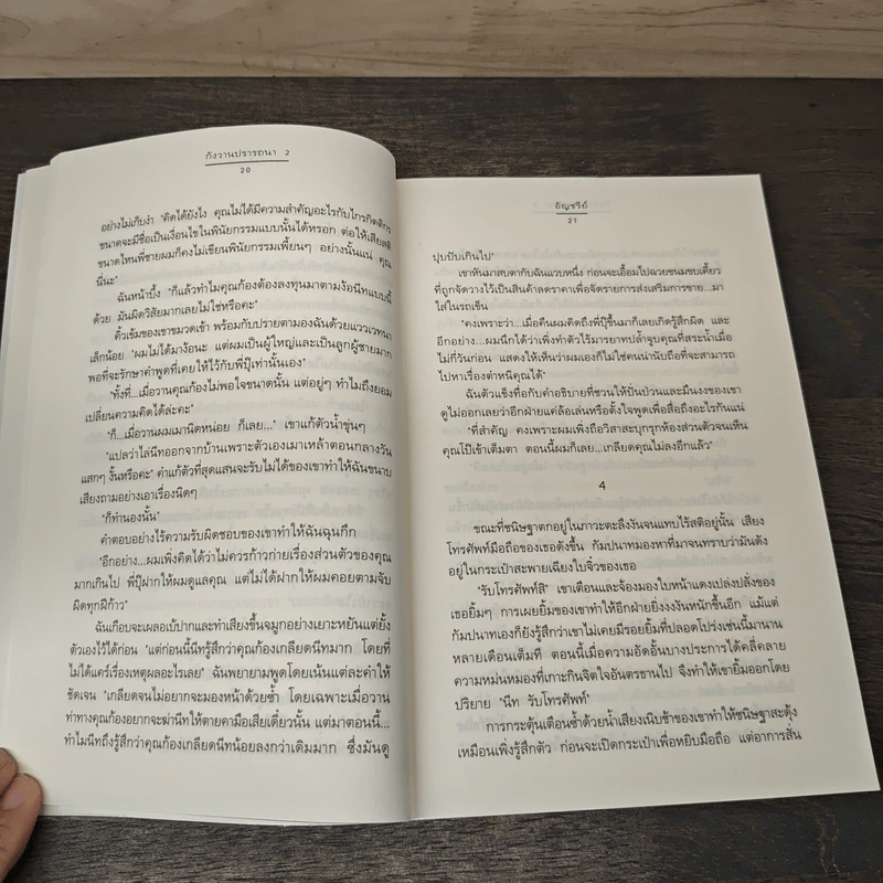 กังวานปรารถนา 2 - อัญชรีย์ รูปที่ 7