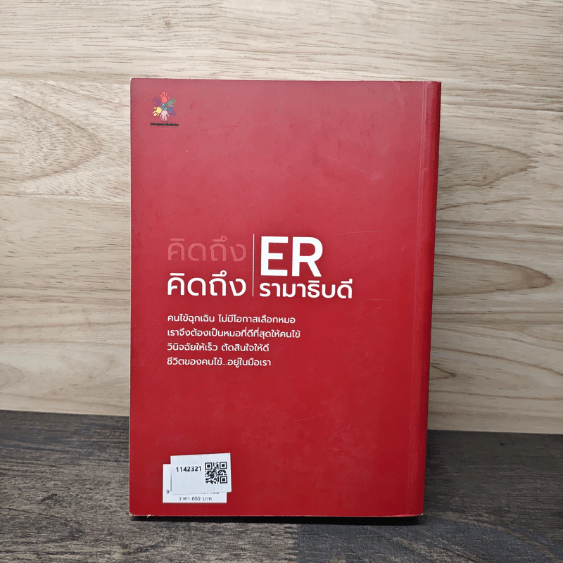 Comprehensive EMERGENCY CARE Guide Book รูปที่ 5