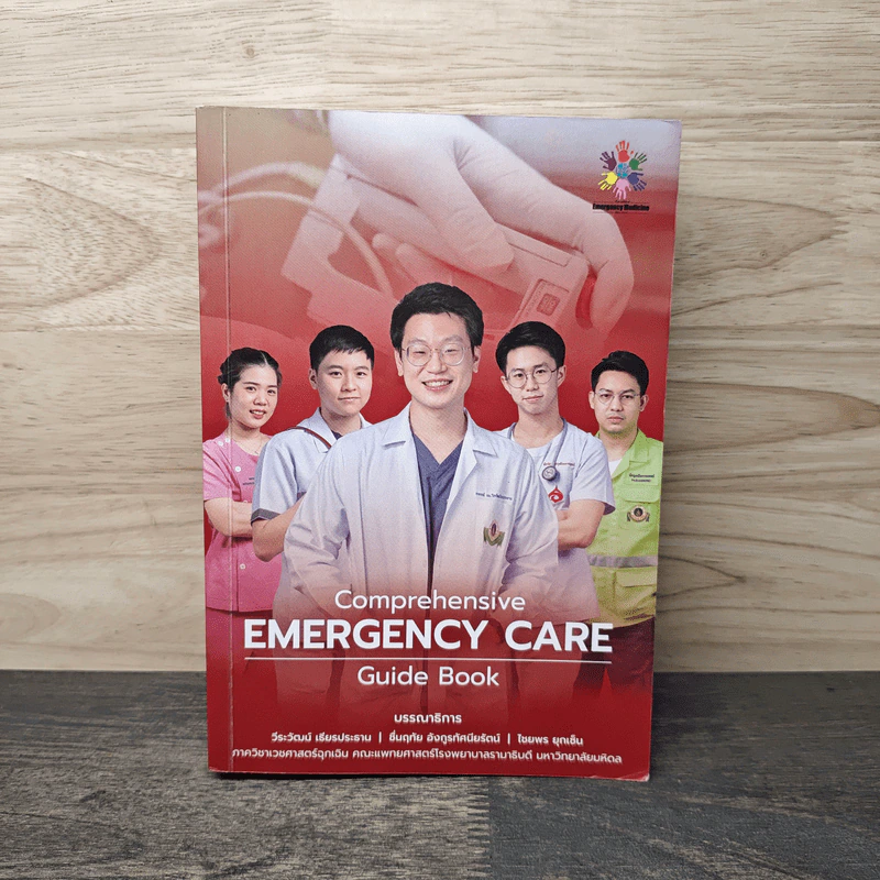 Comprehensive EMERGENCY CARE Guide Book รูปที่ 1