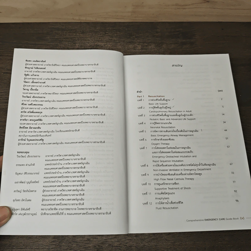 Comprehensive EMERGENCY CARE Guide Book รูปที่ 7