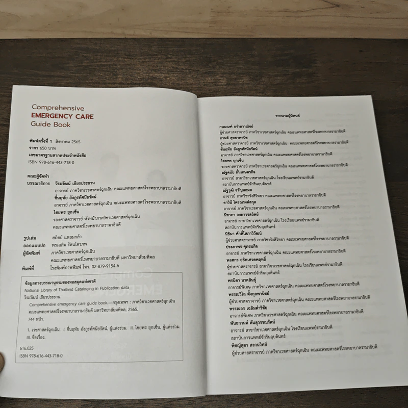 Comprehensive EMERGENCY CARE Guide Book รูปที่ 6