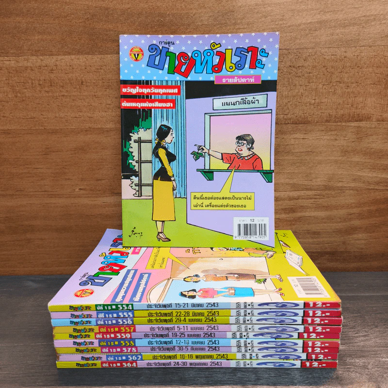 ขายหัวเราะ 10 เล่ม รูปที่ 1