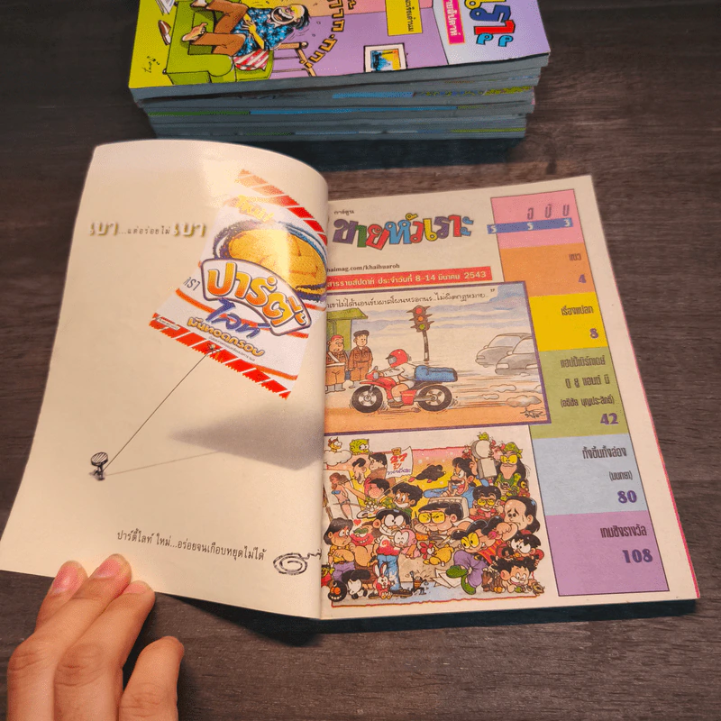 ขายหัวเราะ 10 เล่ม รูปที่ 6
