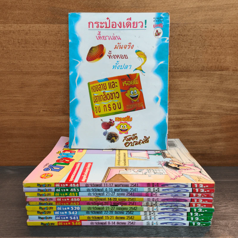 ขายหัวเราะ 10 เล่ม รูปที่ 2