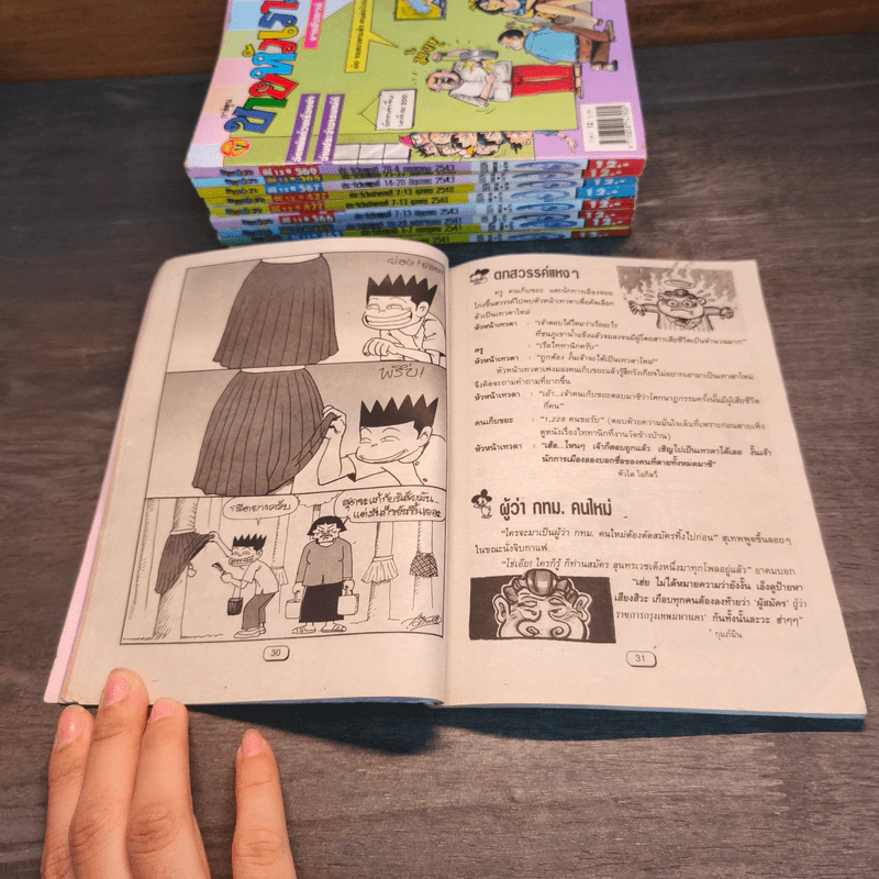 ขายหัวเราะ 10 เล่ม รูปที่ 9