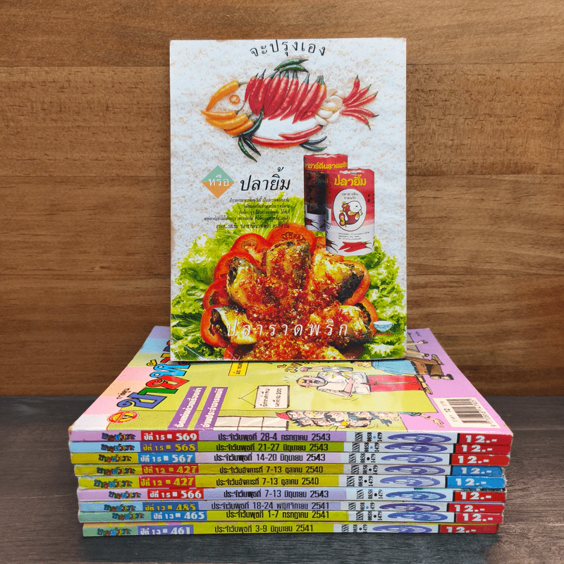 ขายหัวเราะ 10 เล่ม รูปที่ 2