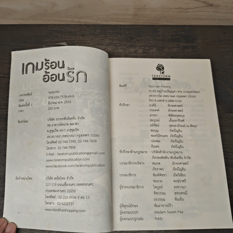 เกมร้อนอ้อนรัก - Nefertiti รูปที่ 5
