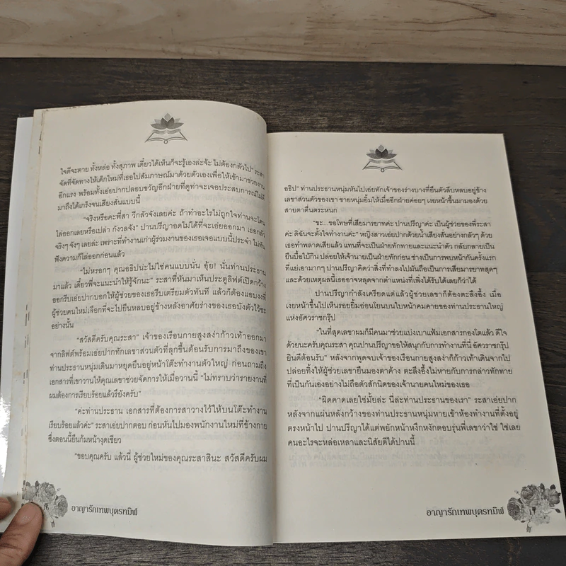 อาญารักเทพบุตรทมิฬ - Nefertiti รูปที่ 7