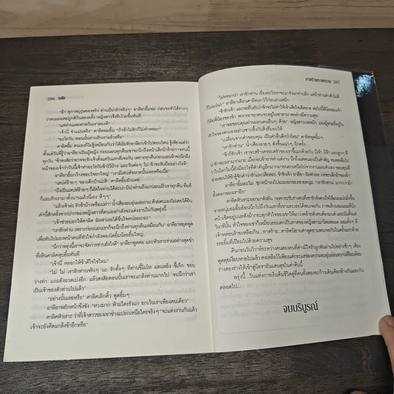 ทาสร้ายทะเลทราย - รพัด รูปที่ 8