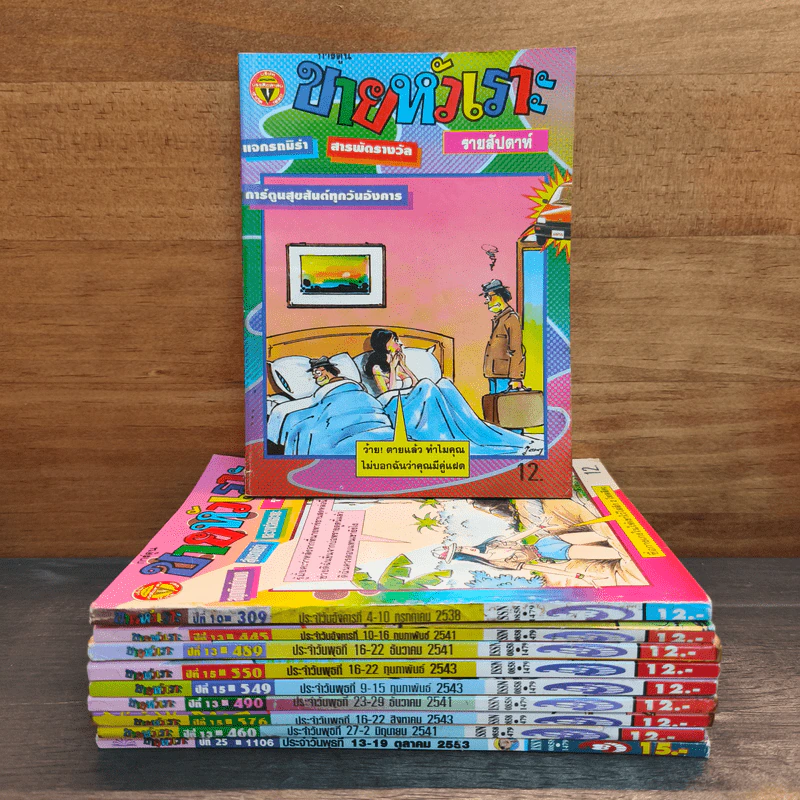 ขายหัวเราะ 10 เล่ม รูปที่ 1