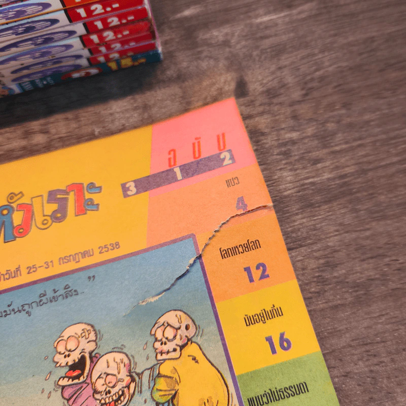 ขายหัวเราะ 10 เล่ม รูปที่ 7