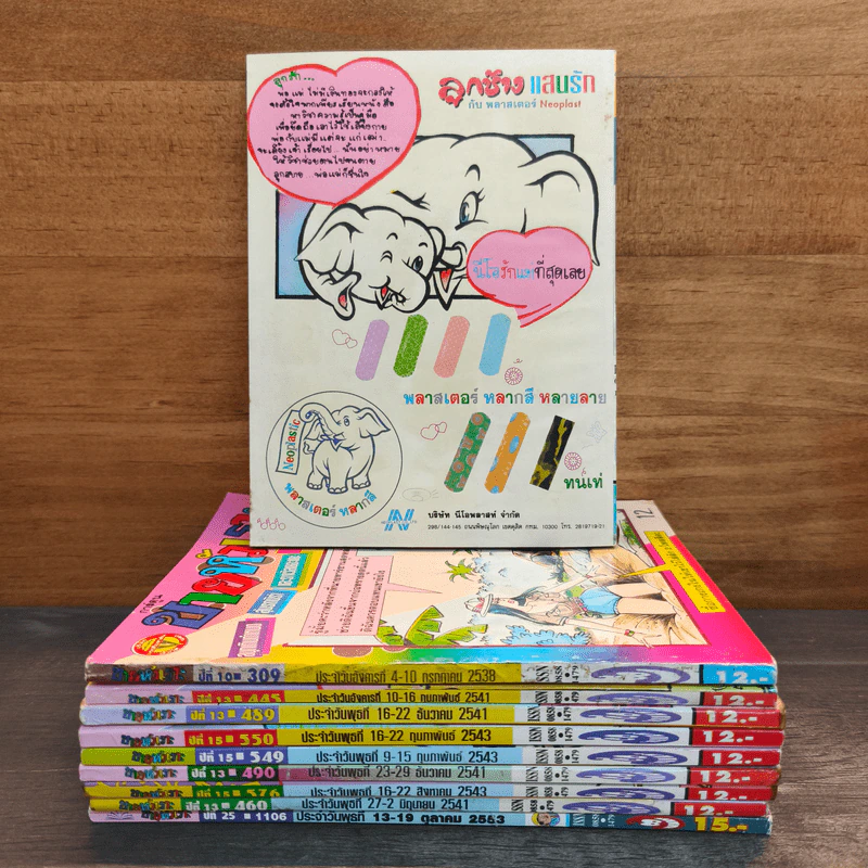 ขายหัวเราะ 10 เล่ม รูปที่ 2
