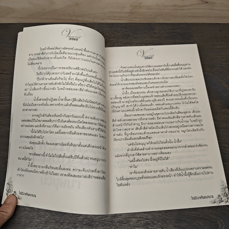 ไฟวิวาห์ พญามาร - บัวบุษบา รูปที่ 7