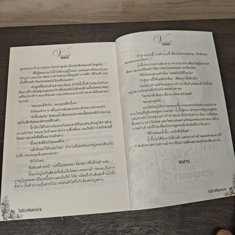 ไฟวิวาห์ พญามาร - บัวบุษบา รูปที่ 8