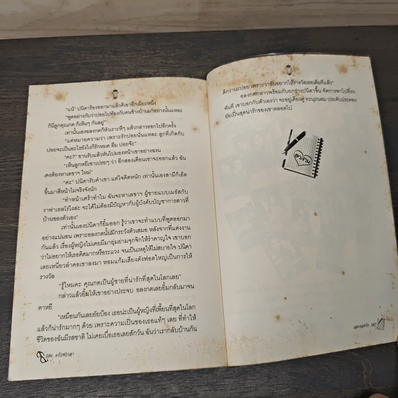 เลขายอดรัก - แก้วชวาลา รูปที่ 8