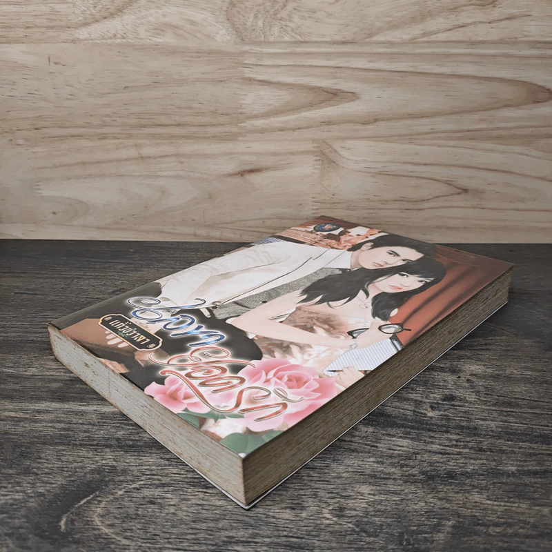 เลขายอดรัก - แก้วชวาลา รูปที่ 3