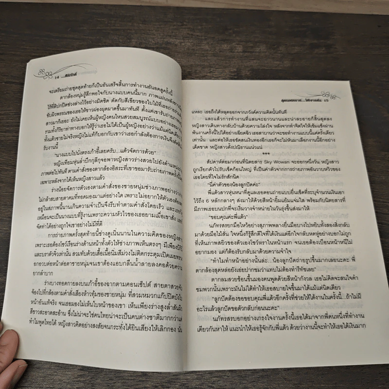 สุดรอยทรายใต้เงาแค้น - ศิริภักดิ์ รูปที่ 7