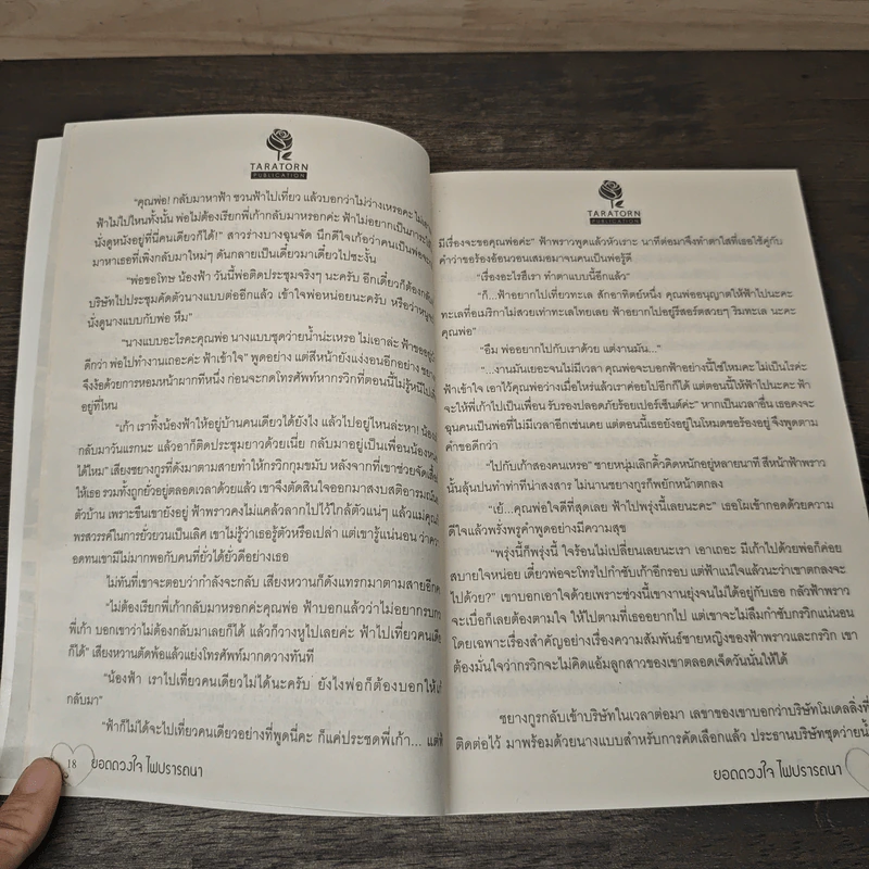 ยอดดวงใจไฟปราถนา - ชินารมย์ รูปที่ 7