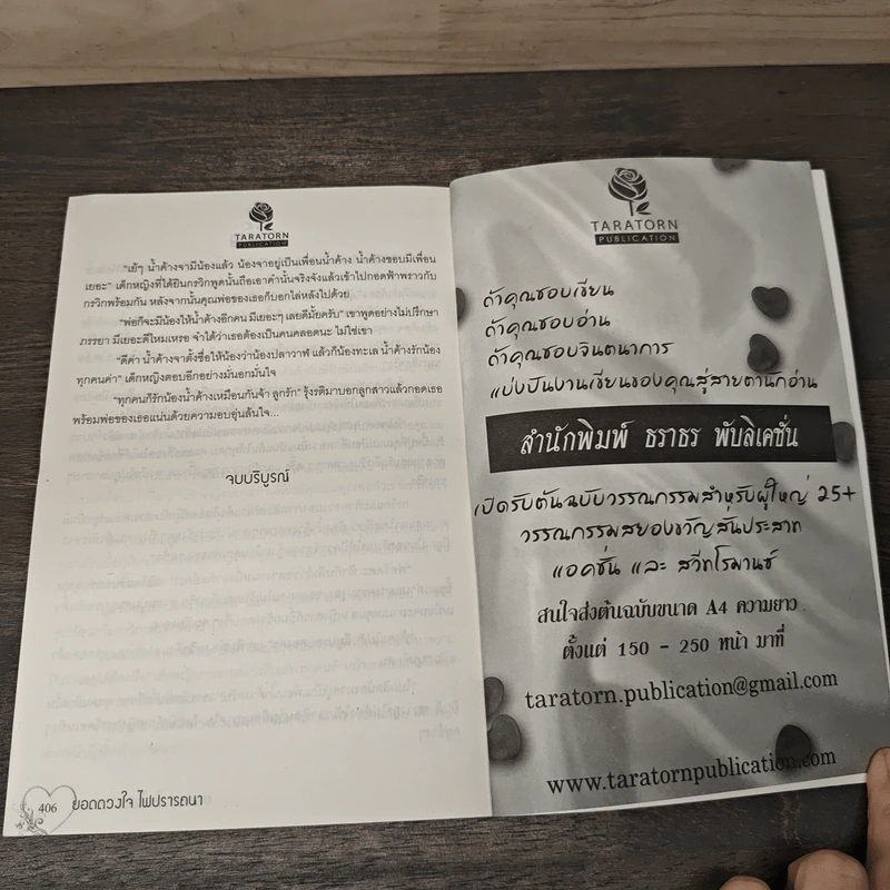 ยอดดวงใจไฟปราถนา - ชินารมย์ รูปที่ 8