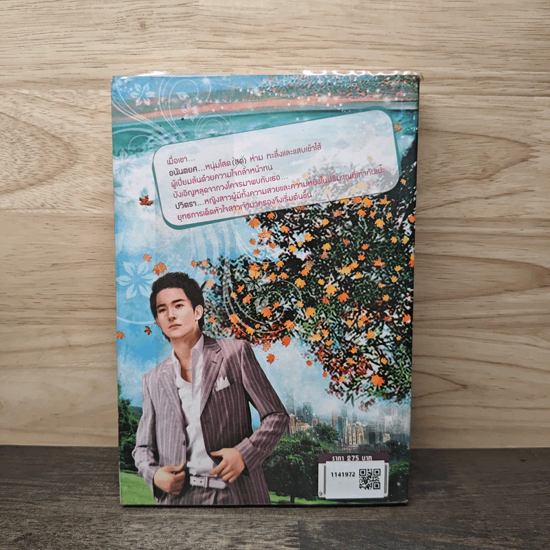 เกี่ยวรัก..มาคล้องใจ - บุษบาฮาวาย รูปที่ 5