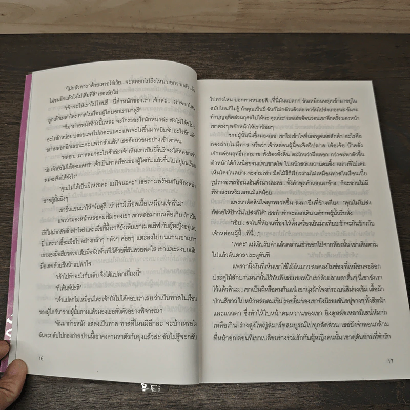 ตำหนักรักข้ามภพ - บุษบาพาฝัน รูปที่ 8