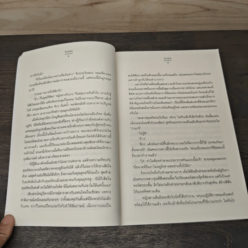 จิรพัชร - Andra รูปที่ 7