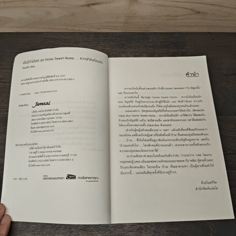 ฝันดีว่ามีเธอ - อัญชรีย์ รูปที่ 6