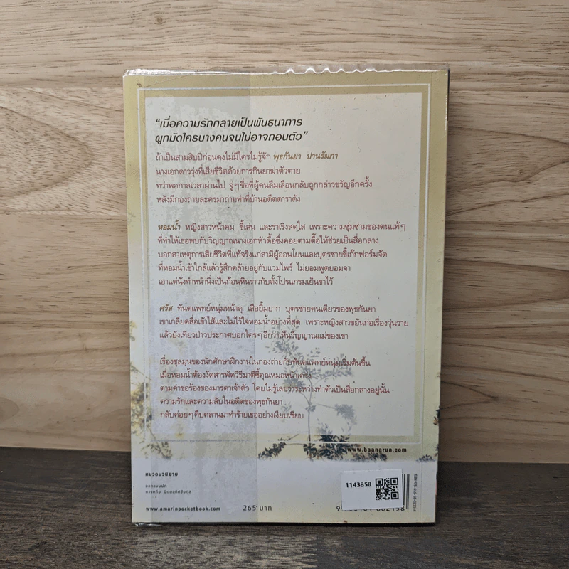 ใยกัลยา - ชมบุหลัน รูปที่ 5