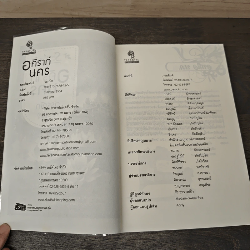 อคิราภ์นคร - วรรณิก รูปที่ 6