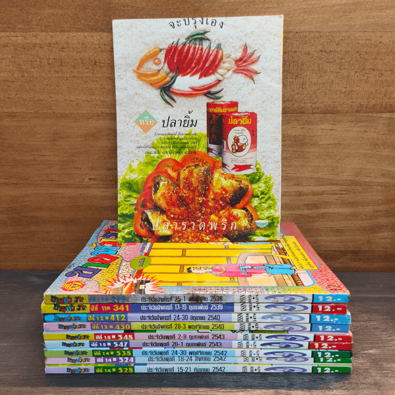 ขายหัวเราะ 10 เล่ม รูปที่ 2