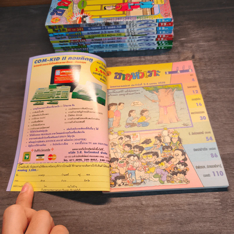 ขายหัวเราะ 10 เล่ม รูปที่ 6