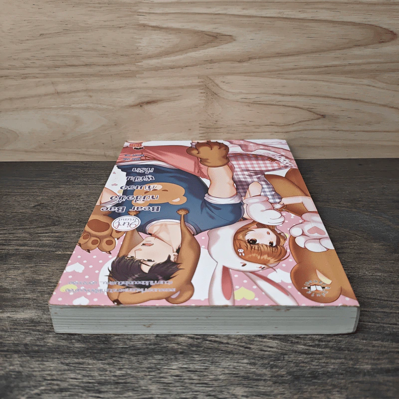 Bear Bae หมีซื่อบื้อกับเธอผู้เป็นที่รัก - ลูกชุบ รูปที่ 4