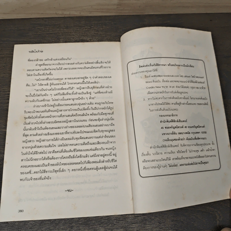 ขอมัดใจเจ้าพ่อ - พรรณรลัน รูปที่ 8