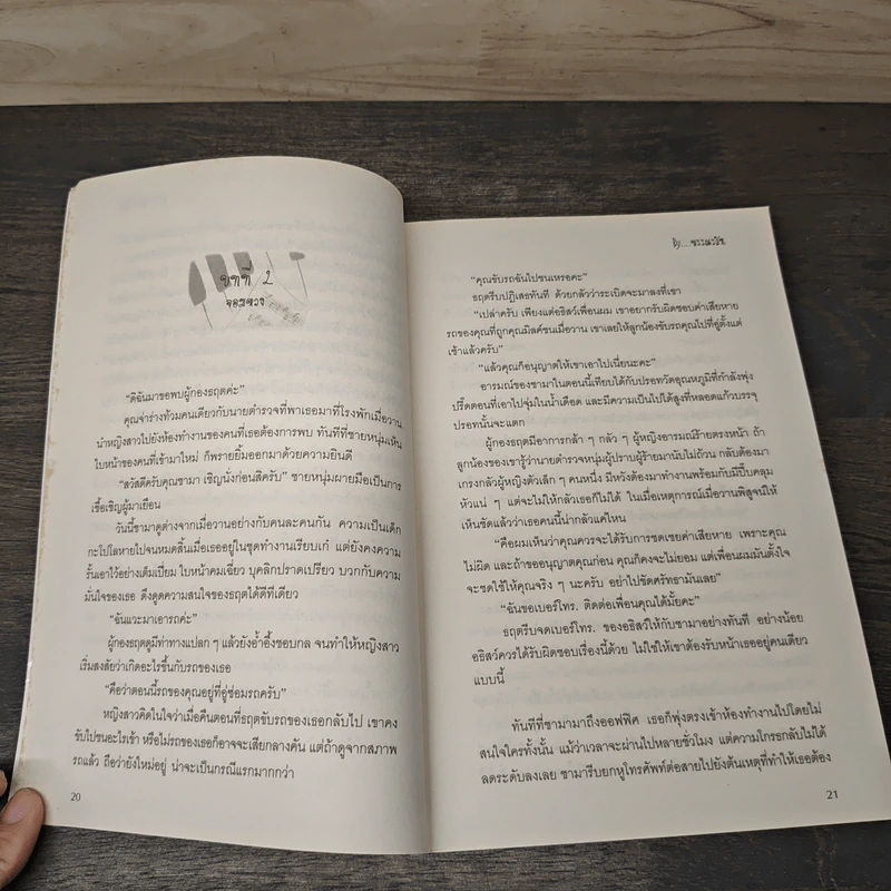 ขอมัดใจเจ้าพ่อ - พรรณรลัน รูปที่ 7