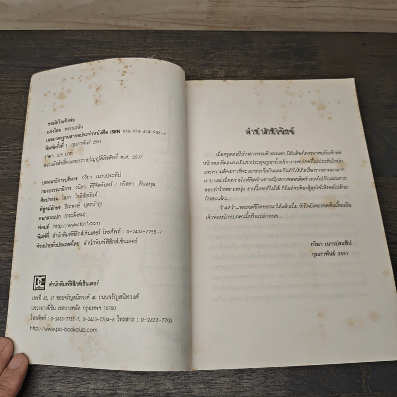 ขอมัดใจเจ้าพ่อ - พรรณรลัน รูปที่ 6