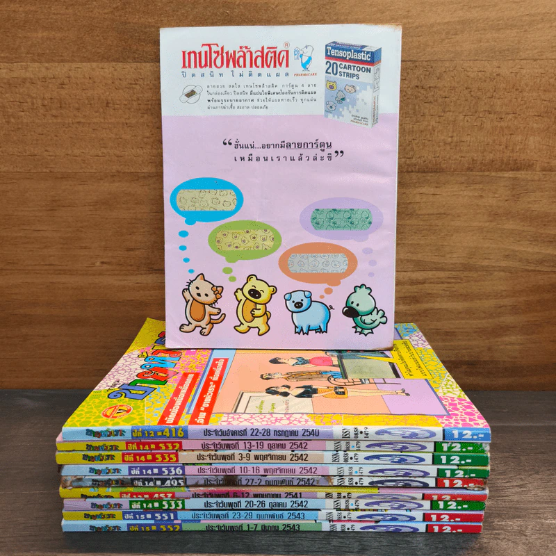 ขายหัวเราะ 10 เล่ม รูปที่ 2