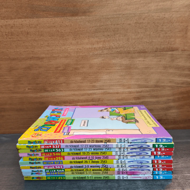ขายหัวเราะ 10 เล่ม รูปที่ 3
