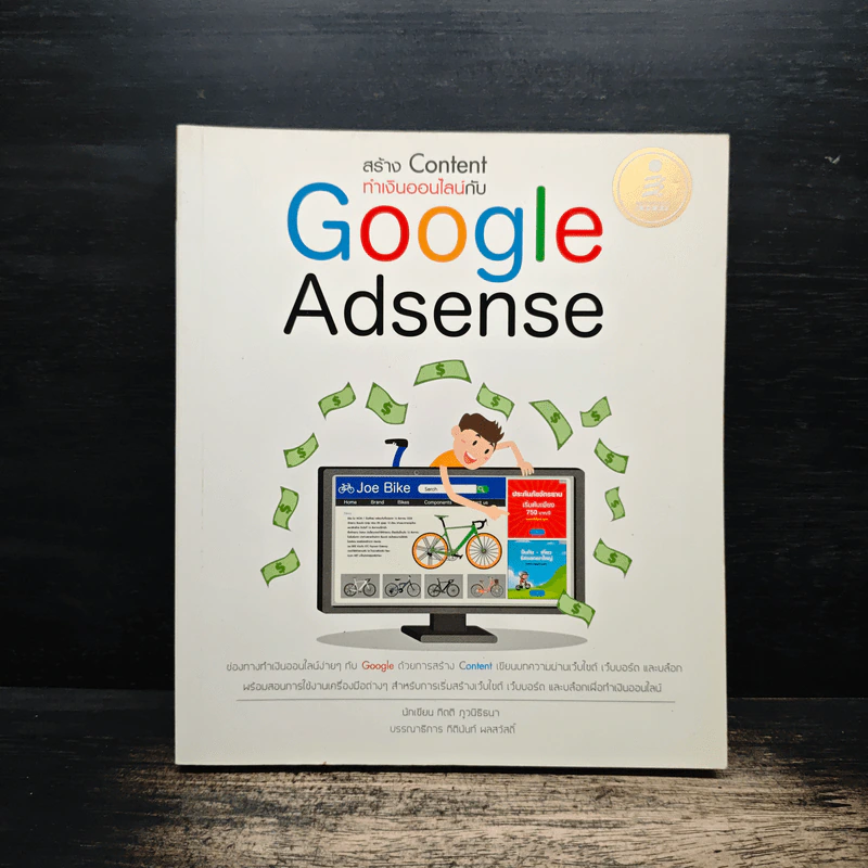สร้าง Content ทำเงินออนไลน์กับ Google Adsense รูปที่ 1