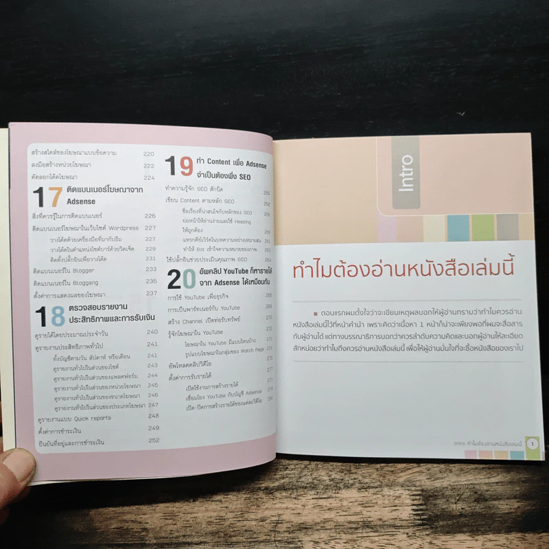 สร้าง Content ทำเงินออนไลน์กับ Google Adsense รูปที่ 9