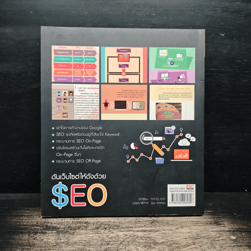 ดันเว็บไซต์ให้ดังด้วย SEO - ศุภณัฐ สุขโข รูปที่ 2
