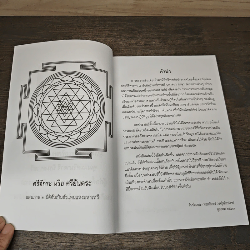 เสาน์ทรยะ ลหรี เกียวคลื่นแห่งความงดงาม รูปที่ 6