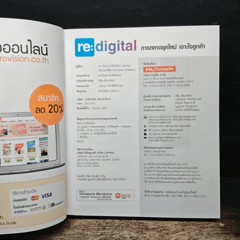 re:digital การตลาดยุคใหม่ เจาะใจลูกค้า รูปที่ 6