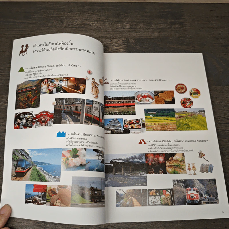 ญี่ปุ่น เที่ยวด้วยรถไฟ เช้าไปเย็นกลับ จากโตเกียว รูปที่ 6