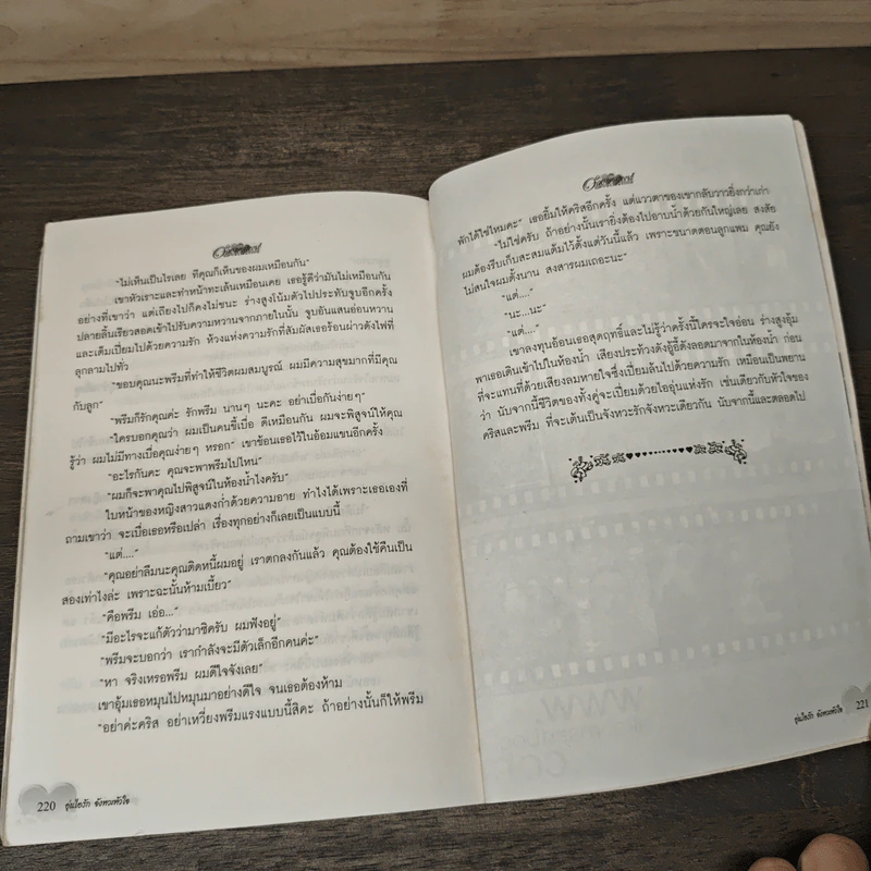 อุ่นไอรักจังหวะหัวใจ - ถางเหมียว รูปที่ 9