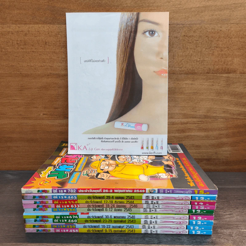 มหาสนุก 10 เล่ม รูปที่ 2