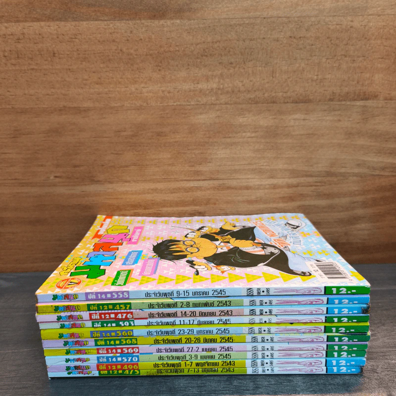 มหาสนุก 10 เล่ม รูปที่ 3