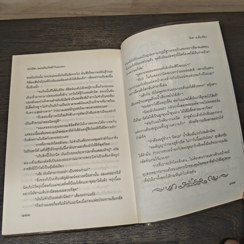 ซาเมีย...แผ่นดินรักหัวใจทระนง - ส.ศิรภัทร รูปที่ 8