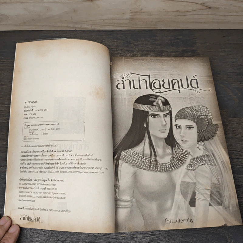 ลำนำไอยคุปต์ - Elernily รูปที่ 6